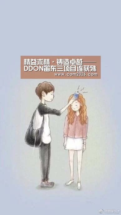 精益求精·铸造卓越——DDON笛东三项目连获殊荣|世界杯外围买球(图2) 世界杯投注