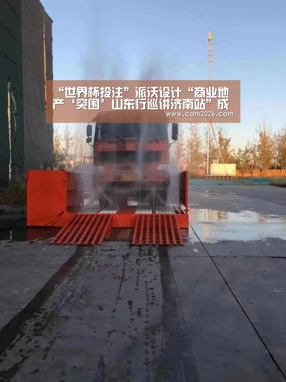 “世界杯投注”派沃设计“商业地产‘突围’山东行巡讲济南站”成功举办(图2) 世界杯买球网站