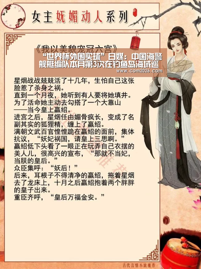 “世界杯外围买球”日媒:中国海警舰艇编队本月第3次在钓鱼岛海域巡航(图1) 2026世界杯