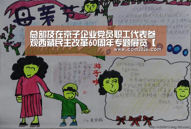 总部及在京子企业党员职工代表参观西藏民主改革60周年专题展览【世界杯买球网站】(图1) 2026世界杯