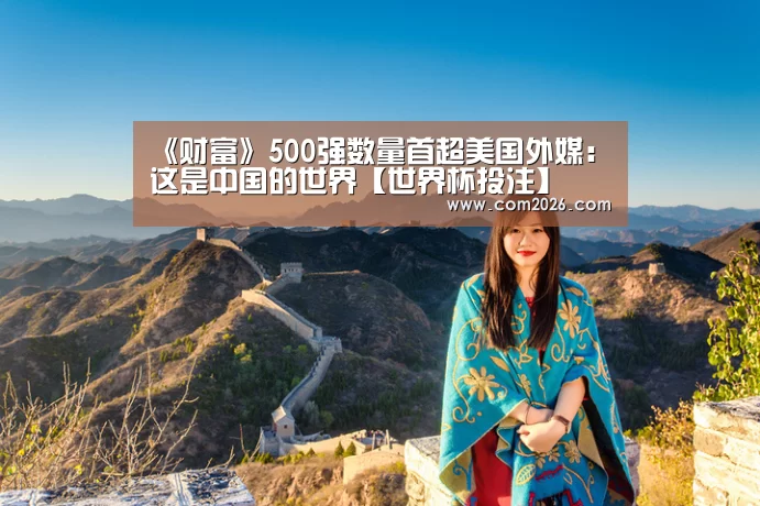 世界杯外围买球