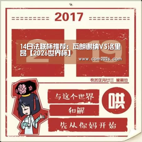 2026世界杯