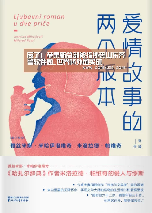 反了!苹果新总部被指抄袭山东齐鲁软件园_世界杯外围买球(图1) 世界杯买球网站