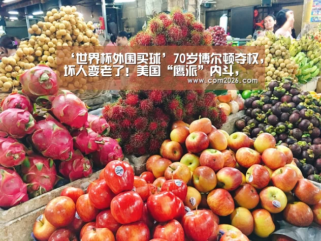 ‘世界杯外围买球’70岁博尔顿夺权,坏人变老了!美国“鹰派”内斗,还想打伊朗?空r2(图1) 世界杯投注