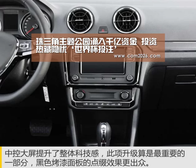 珠三角主题公园涌入千亿资金 投资热藏隐忧‘世界杯投注’(图2) 世界杯投注