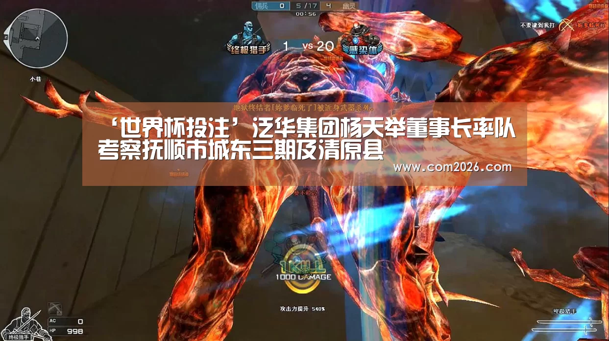 ‘世界杯投注’泛华集团杨天举董事长率队考察抚顺市城东三期及清原县(图2) 世界杯投注