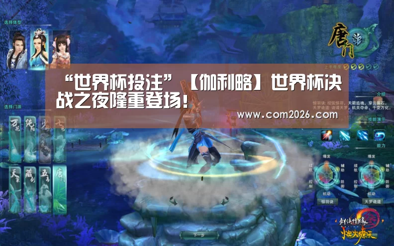 世界杯外围买球