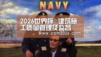 2026世界杯-建筑施工质量管理及监督(图3) 世界杯外围买球
