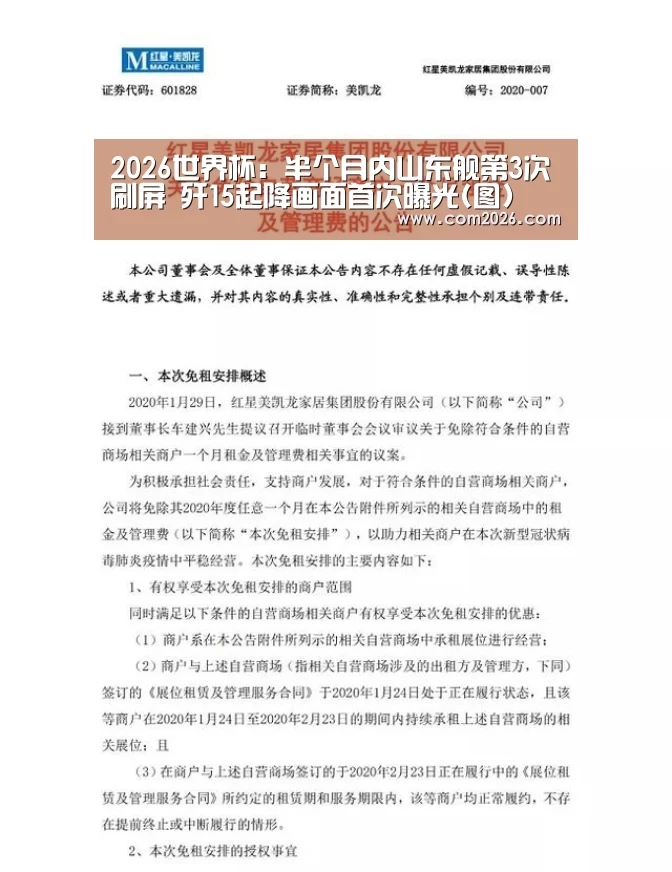 2026世界杯:半个月内山东舰第3次刷屏 歼15起降画面首次曝光(图)(图2) 世界杯买球网站