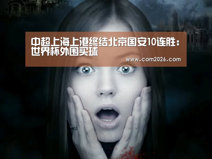 世界杯外围买球